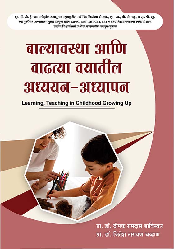 uploads/Balyavastha ani vadhtya vayatil adhyayan adhyapan_Jitesh chavan front.jpg